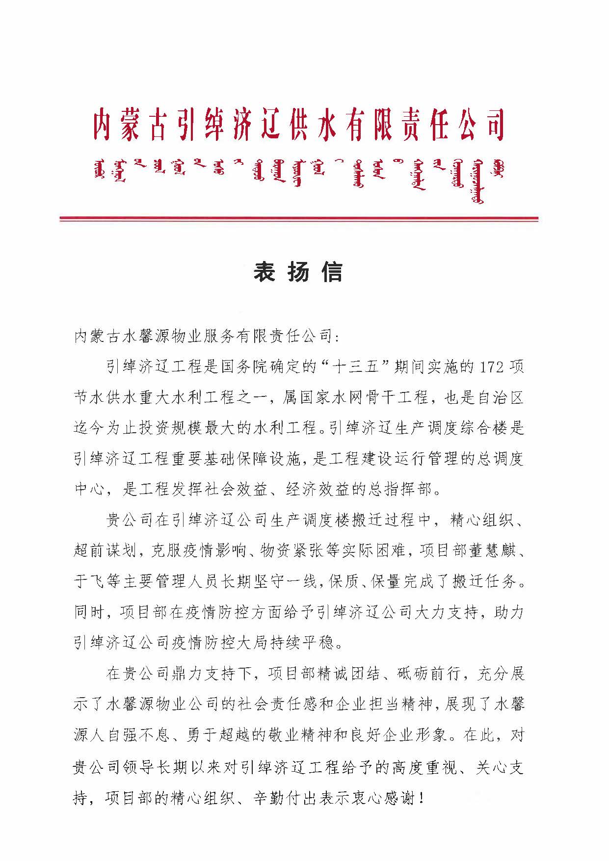 致水馨源物業(yè)公司的表揚信_頁面_1.jpg